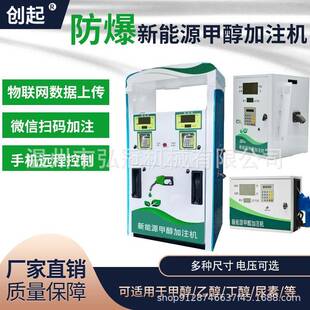 新能源甲醇乙醇尿素防爆IC卡加注机耐腐蚀化工罐装 定量液体加注机