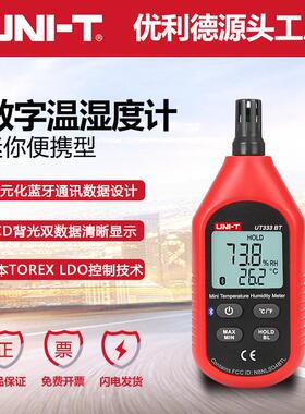 优利德UT333BT家用高精度室内农业工业婴儿房多功能电子温湿度计
