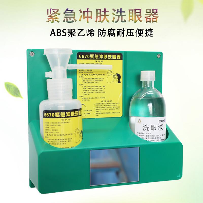 越翔简易便携式挂洗眼器瓶洗眼液6670紧急冲6670肤洗壁眼器
