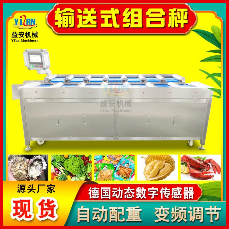 果干组合秤黄瓜定量MAGA-102机称重工位重量组合称鲍鱼生鲜芒配多