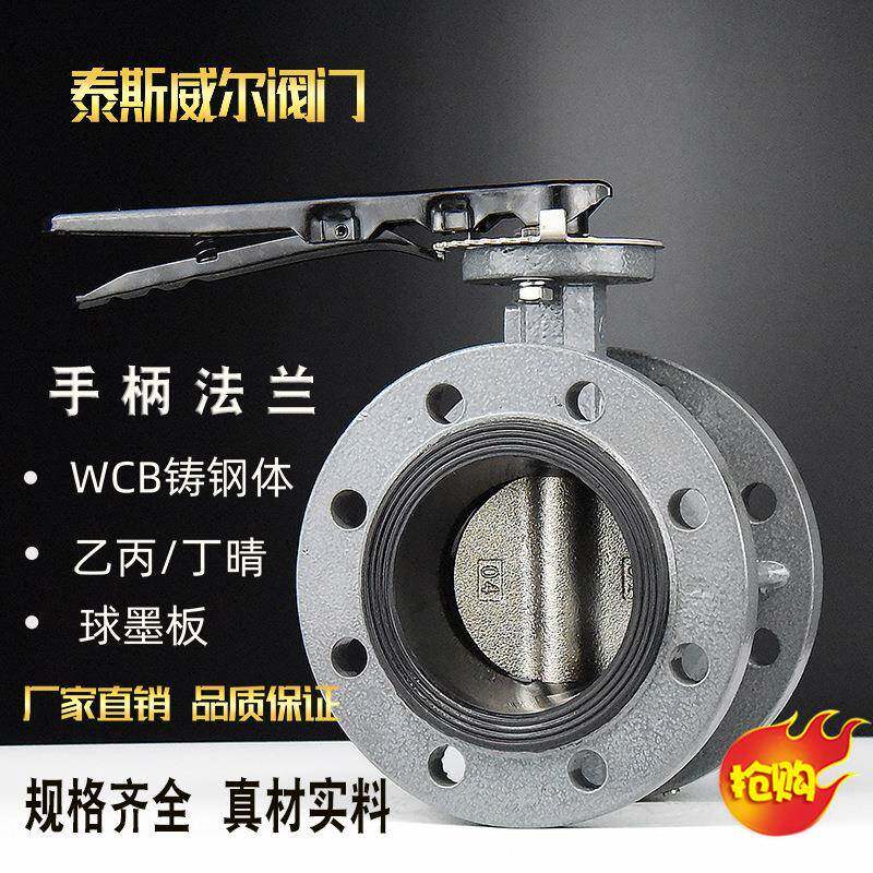 手动手柄铸钢法兰蝶阀D41X-16CDN50球磨铸铁板衬乙丙密封WCB体