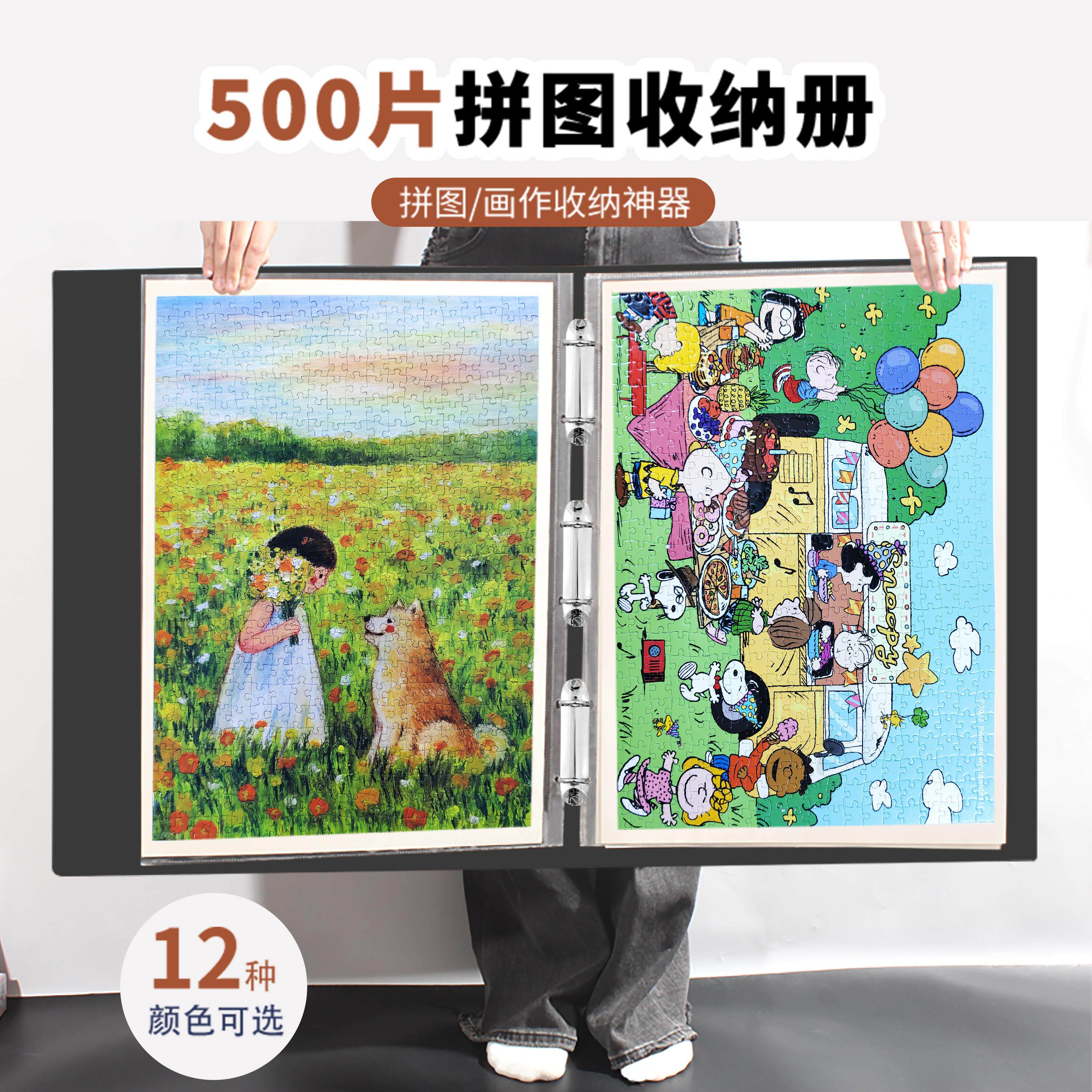云硕500片拼图收纳册混装款150-300片进阶益智高透明活页夹大容量