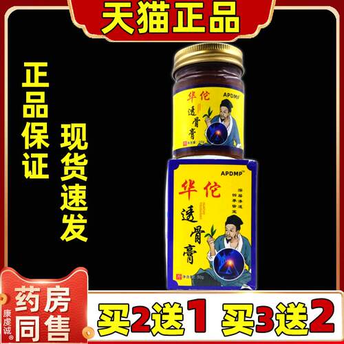 买2送1APDMP华陀佗透骨膏50g/瓶【天猫正品】皮肤外用抑菌膏黄盒