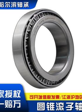 HRB 哈尔滨圆锥轴承 32026 32028 32030 32032 32034 32036 32038