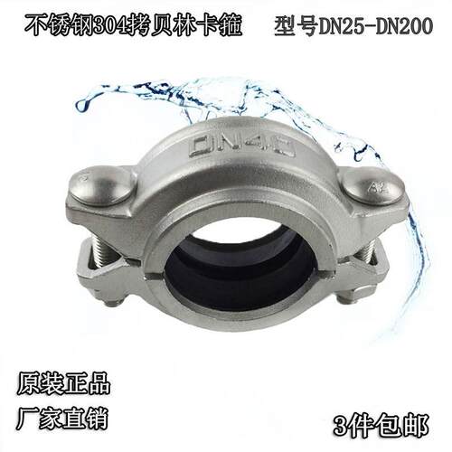 反渗透设备304不锈钢DN40/50拷贝林卡箍沟槽高耐压5MPA水处理抱箍