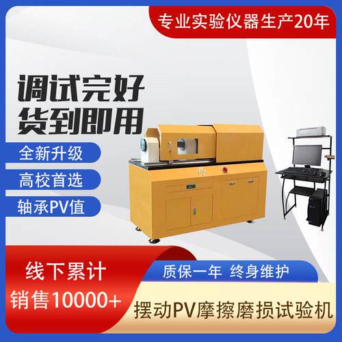 滑动轴承PV值测定 BDM-200H 轴承复合材料摆动式PV摩擦磨损试验机