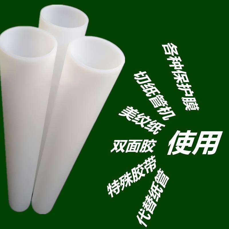 76.5mm内径管PE管 3寸内孔塑料管自动切台白色胶管切纸管机塑胶管