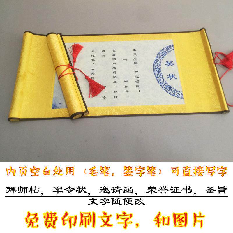 卷轴请柬 卷轴奖状 喜帖 荣誉证书 军令状 保证书 任务书 邀请函