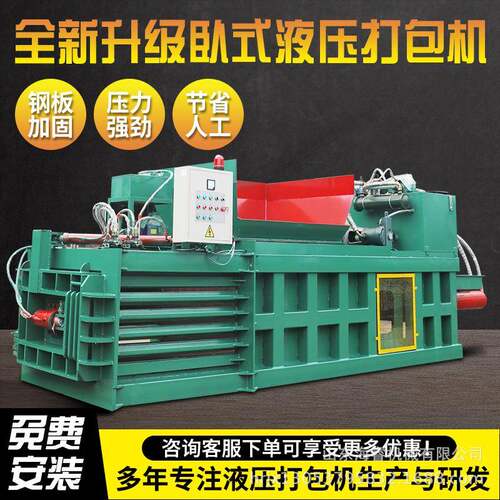 卧式纸箱废旧报纸液压打包机塑料瓶半自动液压打包机卧式生活垃圾