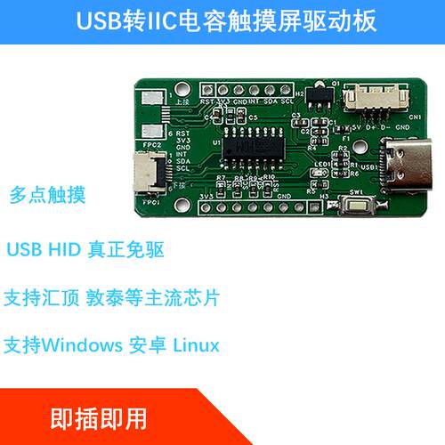 USB转I2C IIC电容触摸屏驱动器控制板CH554GGT911FT5406ILI2511