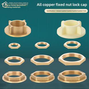 全铜并帽1/2/3/4/6分1寸穿板紧固螺母六角螺帽水箱接头锁并圈配件