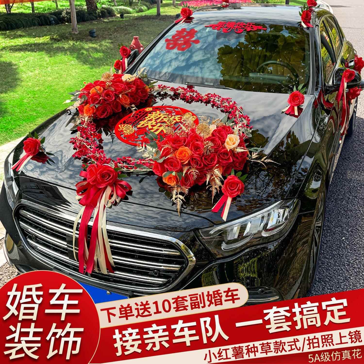一套搞头定一个车队!婚装饰车头花主车全套车33617146车队车置布