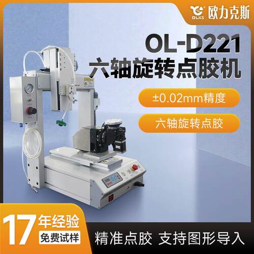 六轴旋转点胶机特制六头治具台适应多方式精准点胶机源头厂家直销