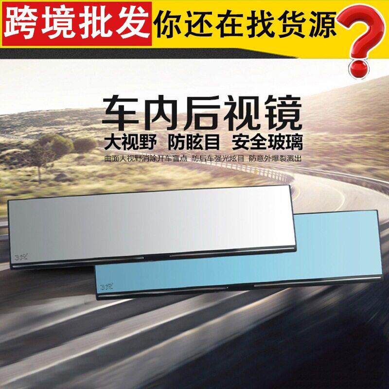 车内大视野后视镜 防炫目反光镜 汽车室内倒车镜 广角曲面平面镜