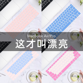 苹果macbook笔记本pro13电脑键盘膜air13.3彩色，11硅胶超mac轻薄可爱12创意，15寸键盘保护膜贴膜可水洗防尘