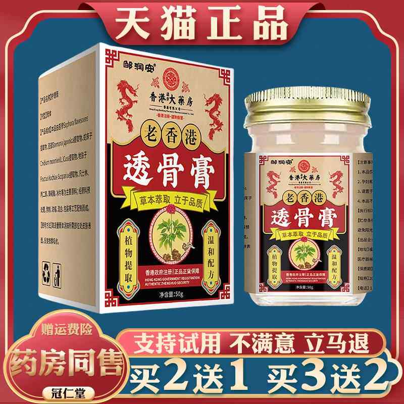 正品邹润安老香港透骨膏颈椎腰椎肩周脖子膝盖关节痛疼消痛透骨膏