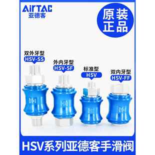原装 亚德客气动手滑阀滑动开关手推阀泄气阀HSV06