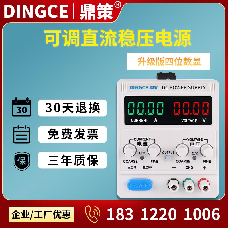 鼎策0-60V5A可调稳压电源30v5a30V10A直流实验恒压源100V5A60V10A