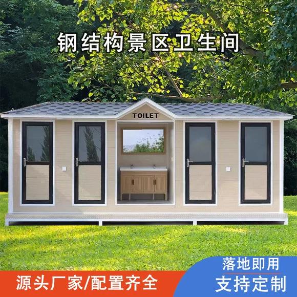 景区环保洗手间公园淋浴房一体式公厕公共移动厕所生态卫生间户外