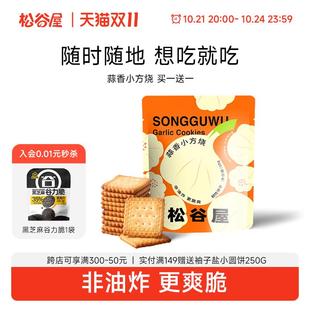 松谷屋松谷屋咸蛋黄柚子味小圆饼干独立小包装追剧零食办公室分享