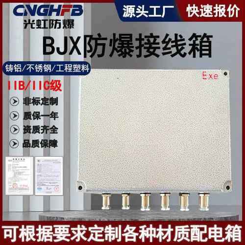BJX增安防爆接线端子盒EX铝合金电子监控模块箱300X200防爆分线盒