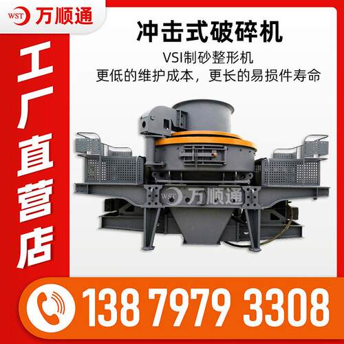 VSI系列高效立轴冲击式破碎机