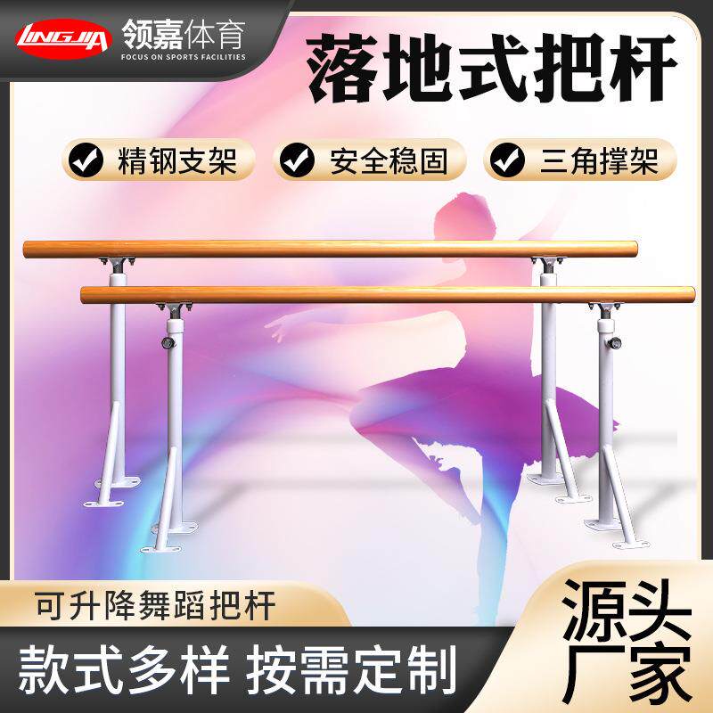 舞蹈把杆家用儿童成人移动式压腿训练器材实木升降式舞蹈压腿杆