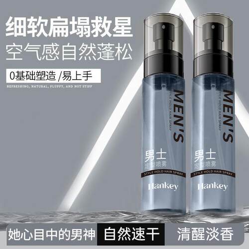 角蛋白头发蓬松水定型喷雾发胶免洗干发神器啫喱水清香持久造型男