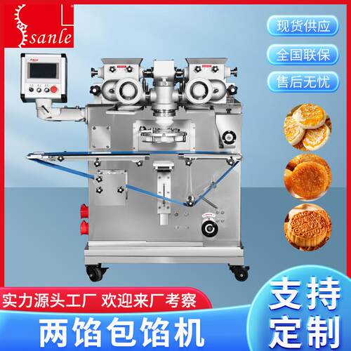 全自动两馅包馅机新款双色绿豆饼包馅成型机一机多用