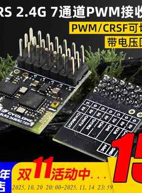 CYCLONE ELRS 2.4G 7通道PWM接收机穿越机固定翼接收机带电压回传