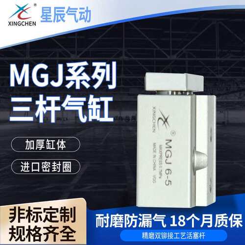 MGJ系列三杆气缸加厚缸体密封稳定性好活塞杆气缸三杆