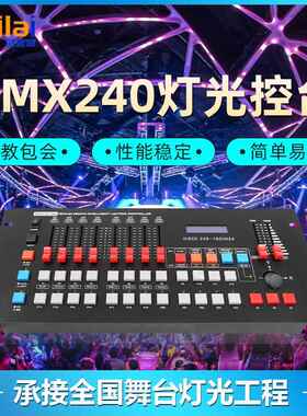 DMX512控台240控台摇头旋转光束灯帕灯控制器调光器灯光控制台