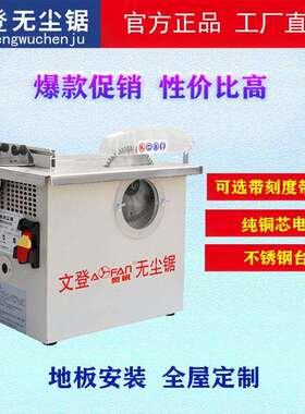 奥帆文登无尘锯WD150-5D木工专用多功能台锯小型电动切割机木地板