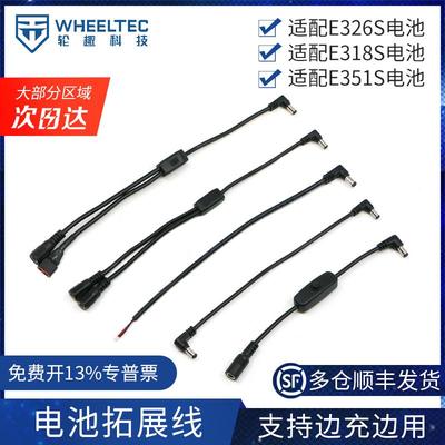 多功能一拖二DC5.5拓展线适配E318S E326S E351S锂电池数据传输