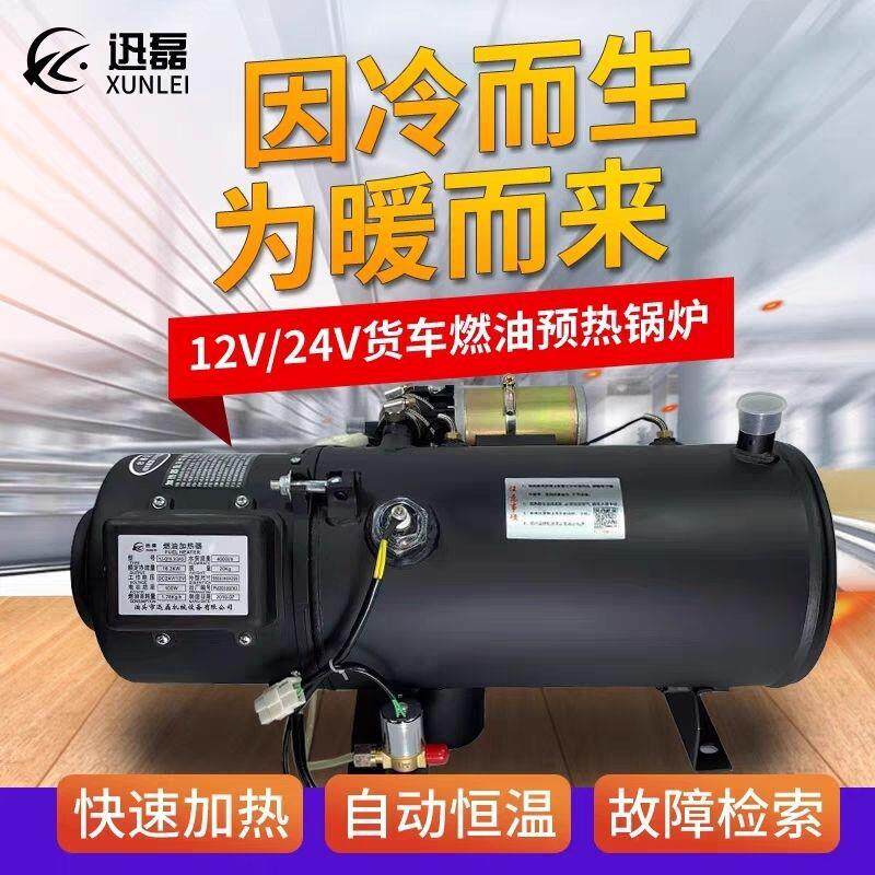 24V汽车驻车燃油加热器12V货车柴暖车载预热器水暖发动机预热锅炉