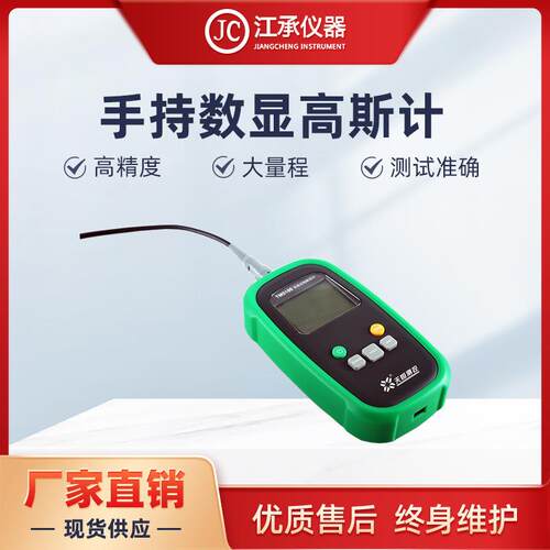 高斯计TM5100手持特斯拉磁力测试高精度永磁铁剩磁检测