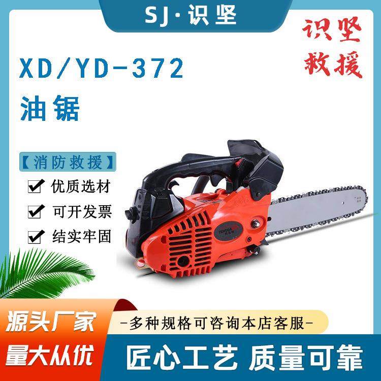 XD/YD-372手提式汽油锯小型大功率园林锯二冲程单缸汽油伐木锯