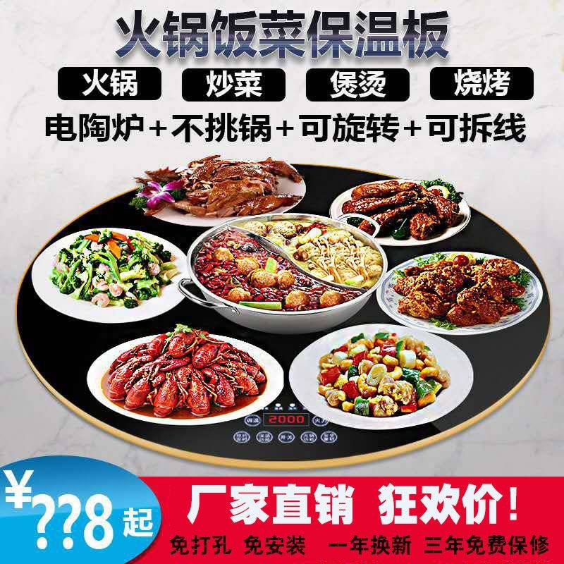 圆餐桌加热多功能电动保温转盘带电磁炉黑晶炉火锅家用旋转暖菜板