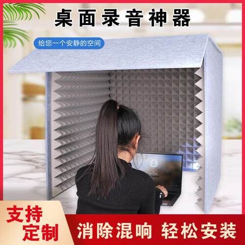 桌面简易录音棚降噪公室家用桌面隔音罩喜马拉雅有声主播除房混