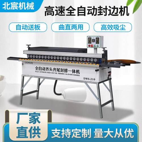速全自动封边机木工小型家装家用异形生态板家具封修一体机
