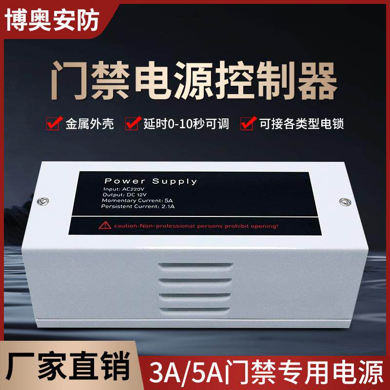 门禁专用电源12V3A5A电源控制器足额电源楼宇变压器磁力锁电源箱
