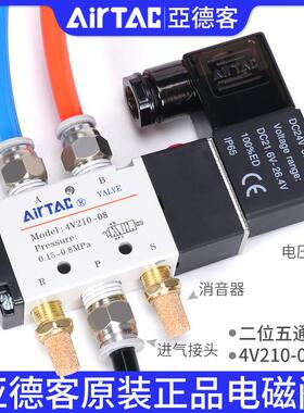 亚德客气动电磁阀 4V210-08 换向阀220V线 线圈控制阀24V电子气阀