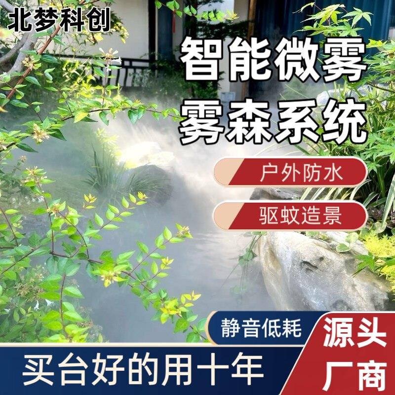低噪音雾森系统高压喷雾园林造景降温冷雾机人造雾自动喷雾设备