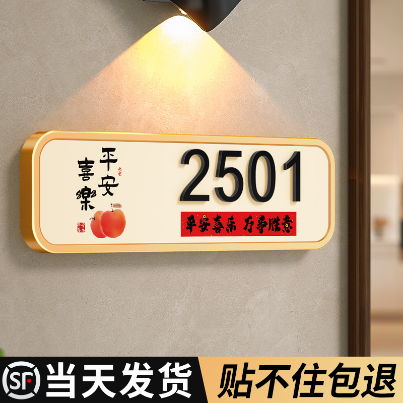 门牌号码牌家用高级感家庭住宅回家仪式感入户门口装饰订制新中式
