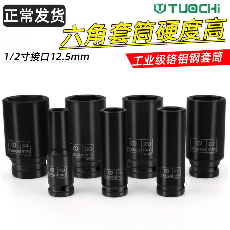 5件六角小长套2筒12寸大飞风炮重型/气动套689筒电动扳手汽车轮胎
