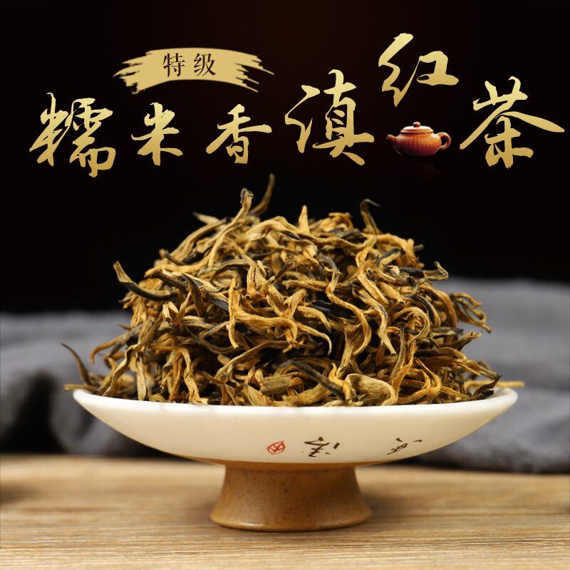 2026年云南凤庆滇红茶特级糯米香红茶金丝单芽糯香型功夫茶叶250g