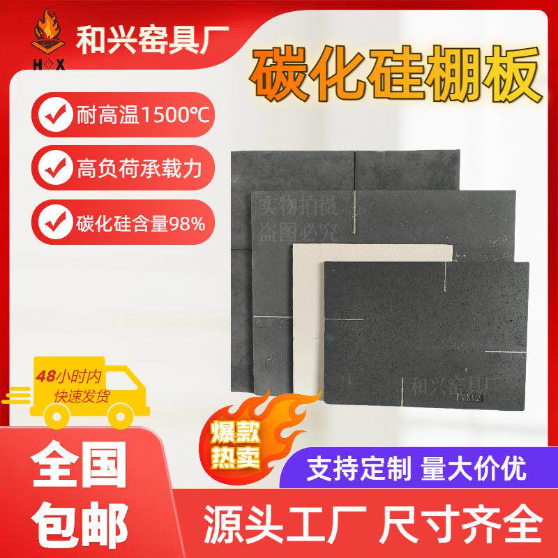碳化硅棚板耐高温高密度棚板窑炉烧制工具陶艺隧道窑陶瓷承烧板