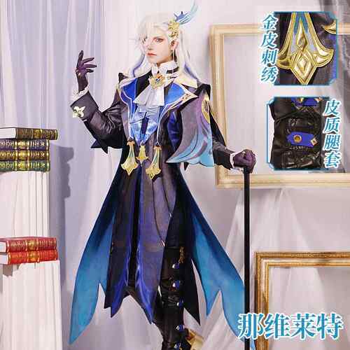 雾都原神那维莱特cos服枫丹水龙王二次元扮演服那维莱cosplay