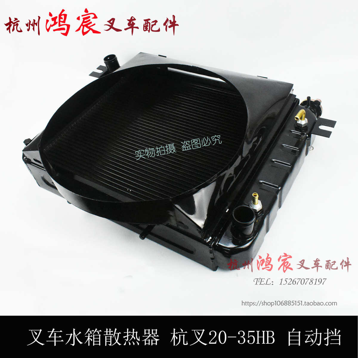 吨 杭叉车 液力5t 散热器自动挡490叉20水箱.35hb 总成水箱-3302
