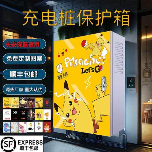 长安深蓝7kw充电桩保护箱智能s05户外壁挂专用防雨罩sl03立柱一体